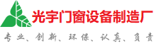 白银光宇门窗制造厂